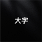 花瓣背景-25