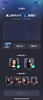 APP 深色模式 暗黑 上传图片 示例 