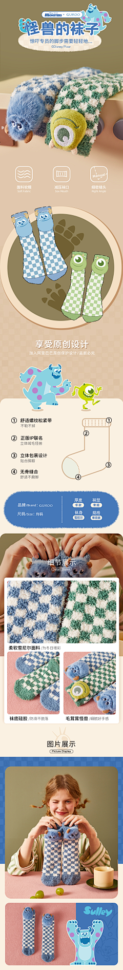 VenChoo-视觉设计采集到【儿童袜子】