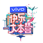 综艺《快乐大本营》