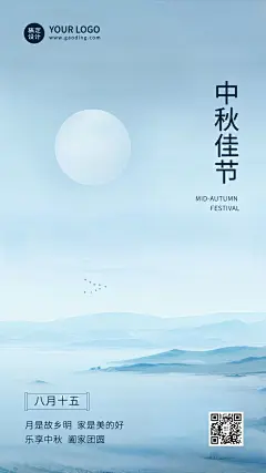中秋节祝福水墨中国风手机海报