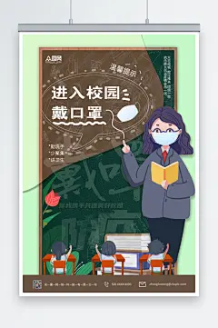 卡通插画进校园戴口罩校园防疫海报