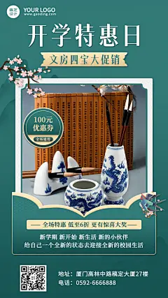 开学季产品营销国风手机海报