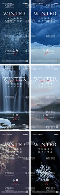立冬冬至小雪大雪小寒大寒海报  - 源文件下载【酷图网】海报,二十四节气,房地产,立冬,冬至,小雪,大雪,小寒,大寒,雪花,山水,瀑布,景色,质感,系列,