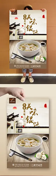 美味大馄饨海报 大馄饨海报 大馄饨文化挂画 大馄饨宣传海报设计 大馄饨海报灯箱 大馄饨美食 馄饨店海报灯箱 馄饨店文化墙 馄饨店餐饮文化 大馄饨展架易拉宝 大馄饨挂图挂画 大馄饨广告 大馄饨展板 高档餐饮海报