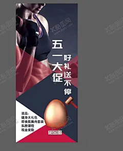 健身展架 【酷图网】健身,健美展板,健身海报,健身中心,健身行动,健身易拉宝,健身宣传,健身房,健身馆,健身会所,健身教练,健身宣传单,健身俱乐部,健身运动,健身广告,健身画册,健身器材,瑜伽健身,健身跑步,健身展架,健身减肥,