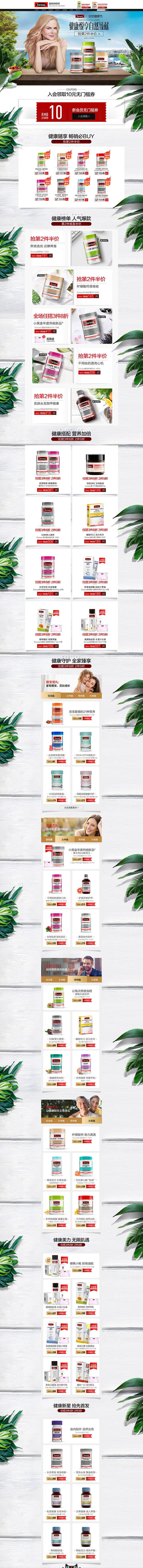 营养保健食品滋补膳食医药天猫店铺首页活动...