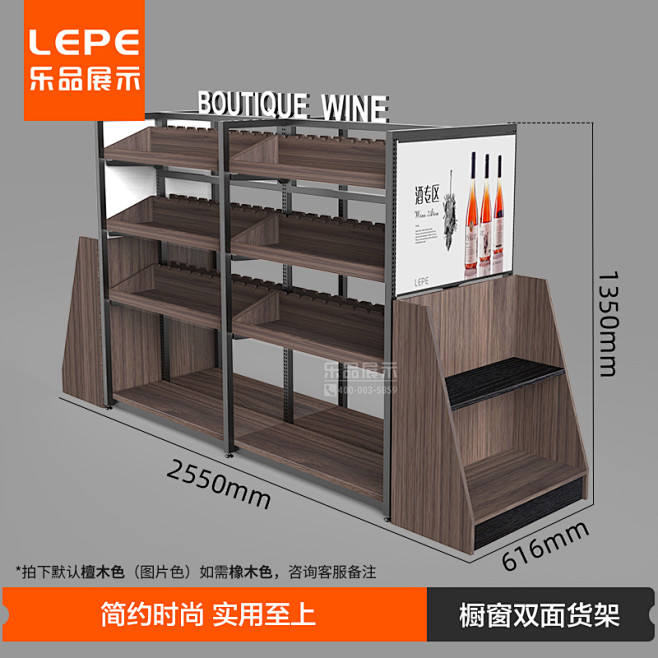 乐品 木质红酒展示柜超市白酒商用货架展示...
