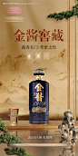 编号：67620025460631285【享设计】源文件下载-白酒酱香古风海报