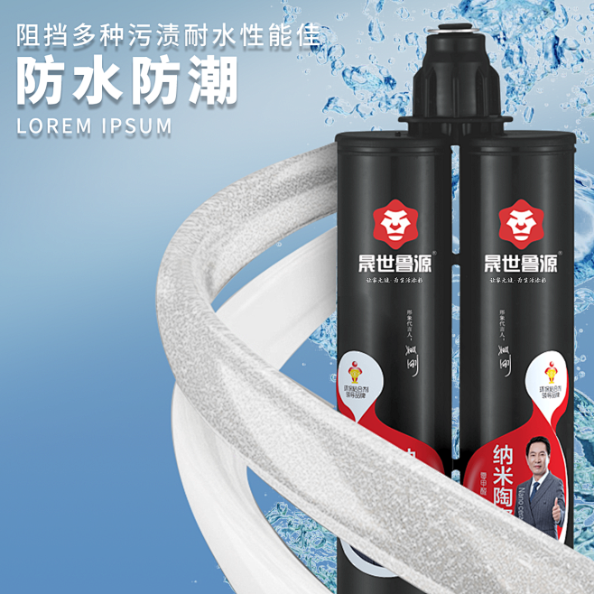 晟世鲁源 美缝剂 海报 / 主图 设计