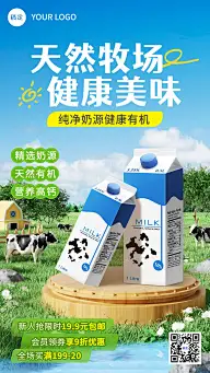 食品牛奶产品展示营销卖货打折包邮手机海报