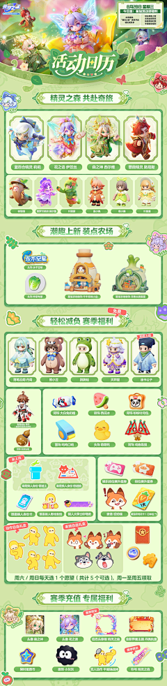 晴雪Crystal采集到元梦之星