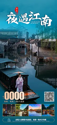 江南旅游海报-志设网-zs9.com