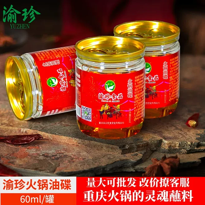 油碟60ml罐装火锅油碟重庆火锅蘸料渝珍香油芝麻调和油串串香味碟-淘宝网-花瓣网