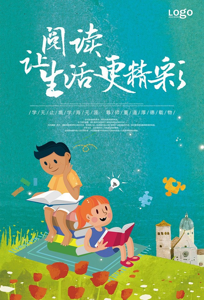 学校教育阅读让生活更精彩宣传海报阅读全民阅读读书书籍学习书本图书