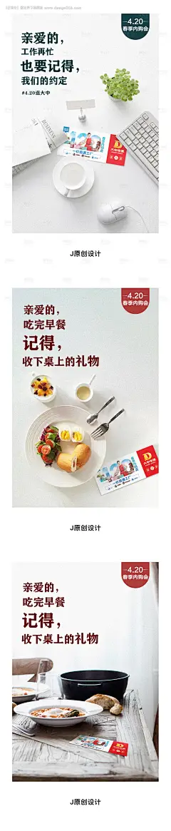 编号：20201127101100235【享设计】源文件下载-电器春季内购会早餐桌面海报