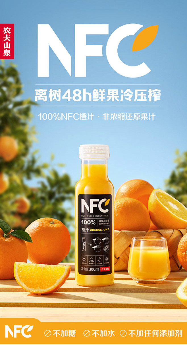 【农夫山泉官方旗舰店】农夫山泉常温果汁100nfc橙汁300mlx24瓶 天猫 