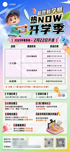 开学季羽毛球春季训练营活动海报易拉宝_源文件下载_PSD格式_1290X2796像素-儿童,阳光,训练-作品编号:2025030315411231-志设-zs9.com