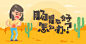 Banner-运营-美叶