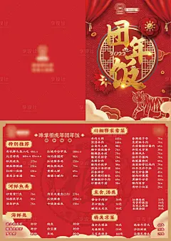 餐饮团年饭单红金二折页-源文件分享-ywjfx.cn