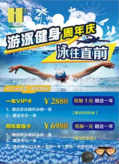 健身海报,H3健身房,海报,游泳活动,蓝色背景,周年庆,游泳健身,,DM宣传单,健身会所,健身宣传单模板下载,健身宣传单,健身背景,游泳,psd分层,精品海报,精品模板,模板@北坤人素材