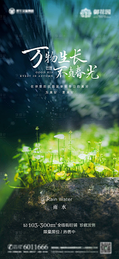 yannonono采集到【24节气】- 立春/雨水/惊蛰/春分