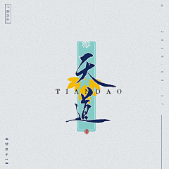 D1VERSION采集到字体设计