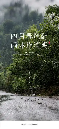 清明节海报_源文件下载_PSD格式_828X1792像素-二十四节气,节气海报,传统节气,清明-作品编号:2024021911199459-志设-zs9.com