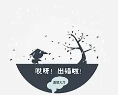 卡通插画矢量图高清素材 下雨了 下雨效果 哎呀出错啦 地球 树 矢量图 矢量素材 雨滴 元素 免抠png 设计图片 免费下载 页面网页 平面电商 创意素材