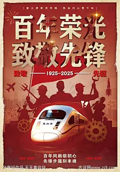 百年荣光致敬先锋宣传海报-源文件-志设网-zs9.com