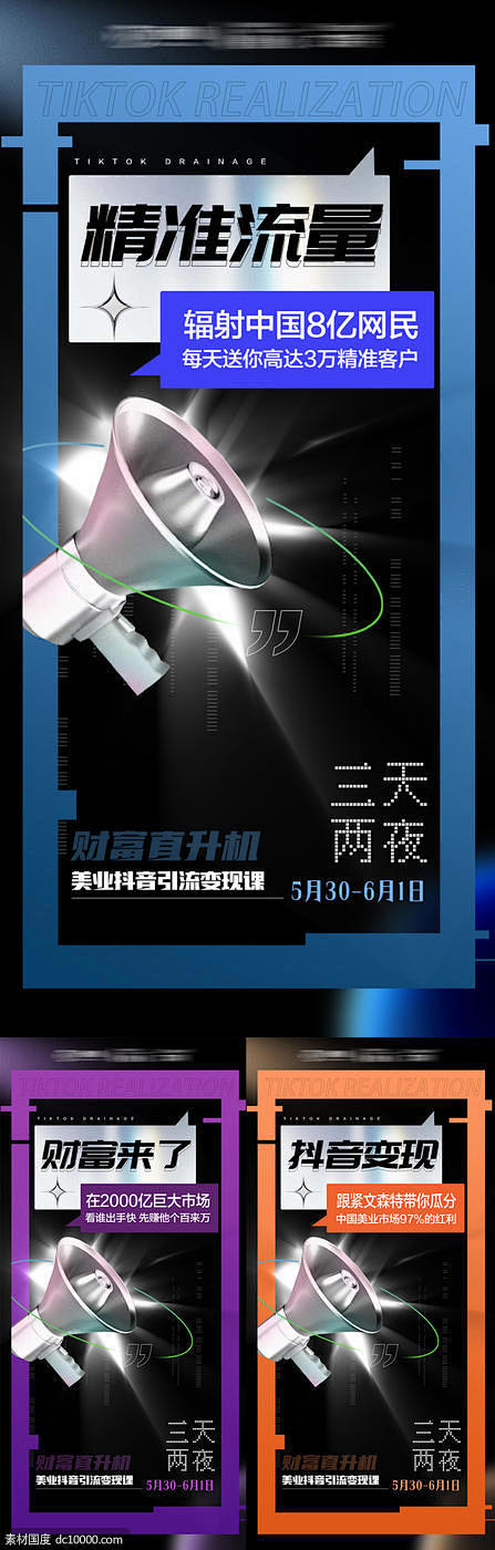 短视频造势引流海报 短视频 抖音 造势 ...