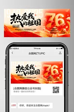 简约十一国庆节76周年微信公众号首图海报