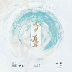 埋埋是艺术的泔水采集到沈埋的渣封