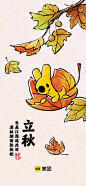 立秋