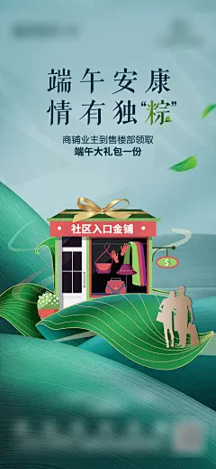 端午特价商铺海报-志设网-zs9.com