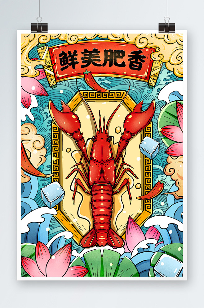 国潮中国夏日美食小龙虾插画-众图网