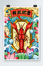 国潮中国夏日美食小龙虾插画-众图网