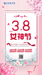 女神节海报