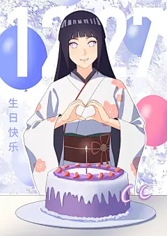 大小姐生日快乐#雏田 #雏田生日快乐 #火影忍者 - 小红书
