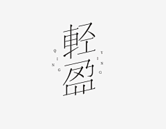 syuham采集到字体&logo