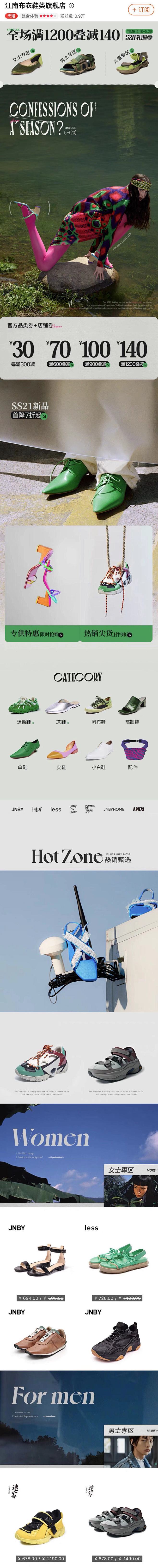 江南布衣鞋类