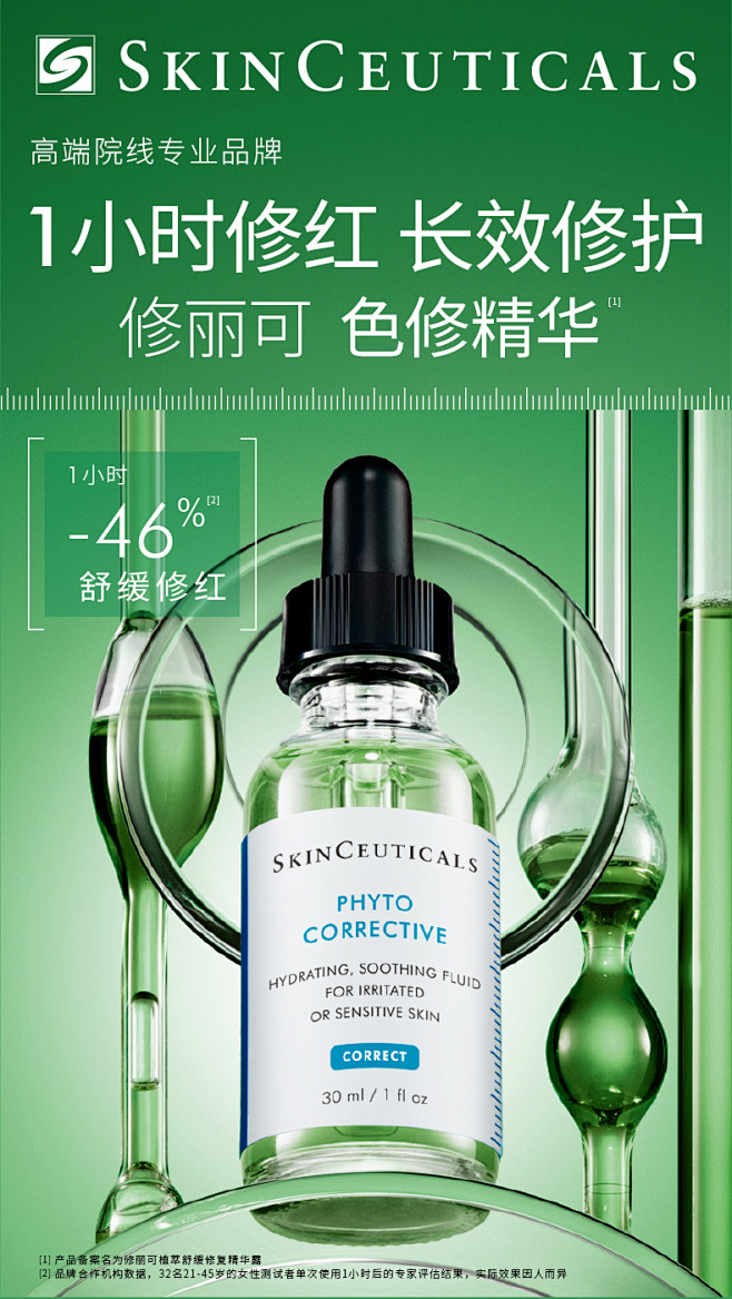 【立即抢购】修丽可色修精华 植萃舒缓肌肤改善泛红 提亮保湿补水-tmall.com天猫