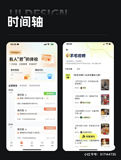 ztuyj采集到APP - 任务/日程安排/计划