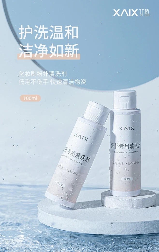 XAIX粉扑专用美妆蛋清洗剂海绵化妆刷清洗液粉扑清洁剂洗刷液-tmall.com天猫-花瓣网
