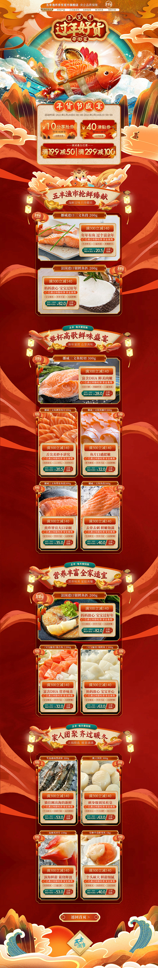 年货节活动页初稿 pc端 生鲜