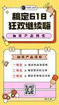 618大促活动抽奖清单手机海报