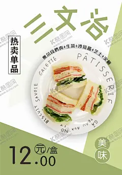 三文治海报 【酷图网】三文治,海报,西点,排版,绿色底板,