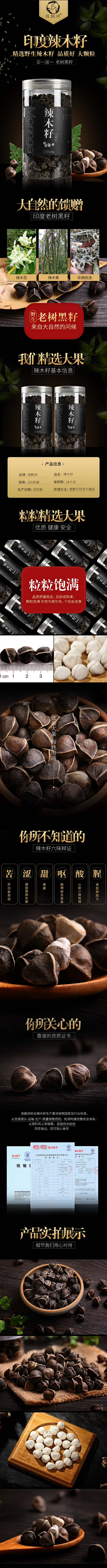 辣木籽详情  藏红花详情   雪燕详情 ...