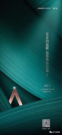 地产资源库采集到端午节