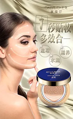 文案，爱唯尔，爱唯尔气垫，爱唯尔EE霜，BB霜，CC霜，气垫，海报，平面，防晒海报，护肤，化妆品，微商，微商海报